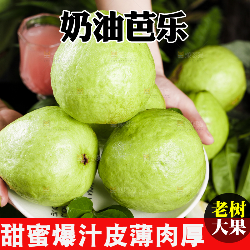 盘子里的番石榴