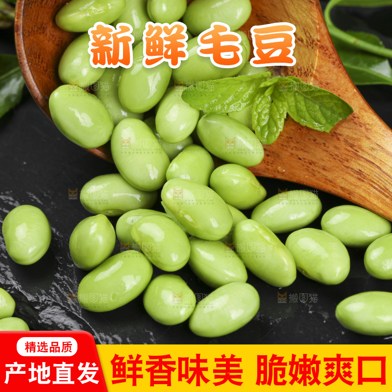 深底上放着新鲜毛豆粒