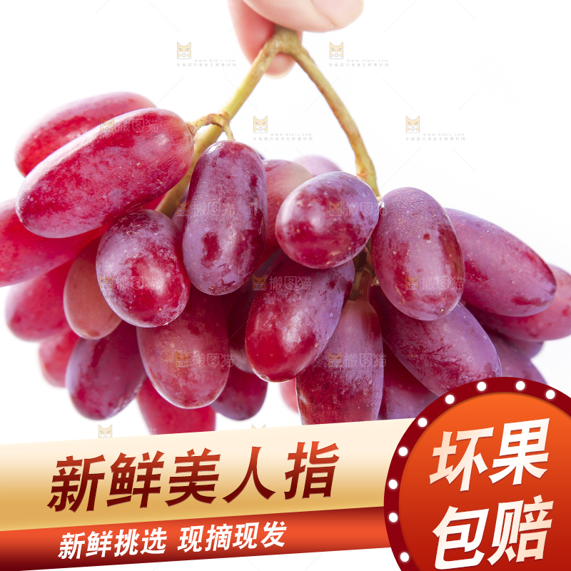 手里提着美人指葡萄