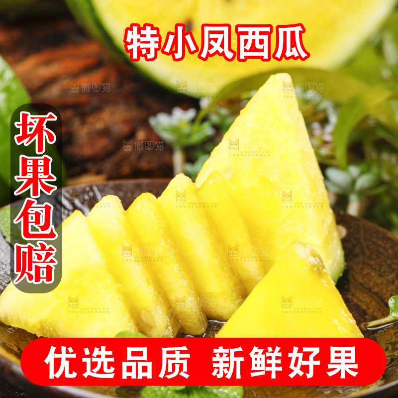 深底上放着海南特小凤黄肉西瓜