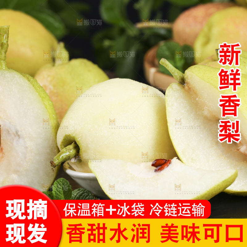 深底上放着新鲜酥梨