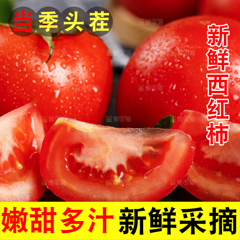 深底上放着沙瓤西红柿