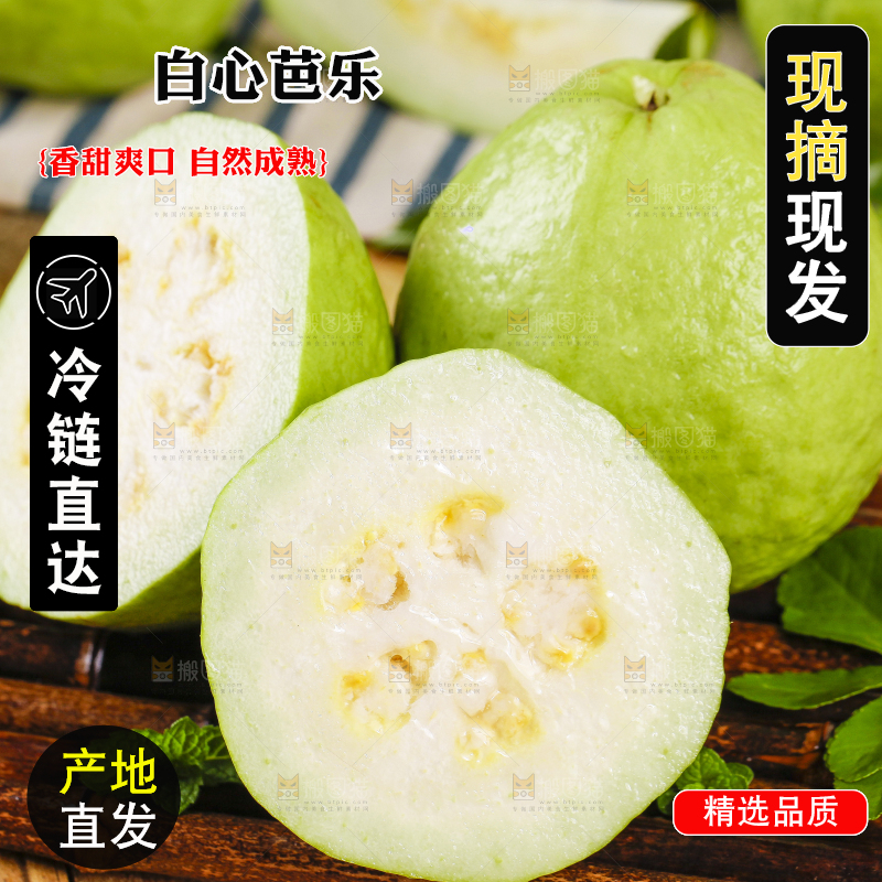 竹垫上放着白心芭乐
