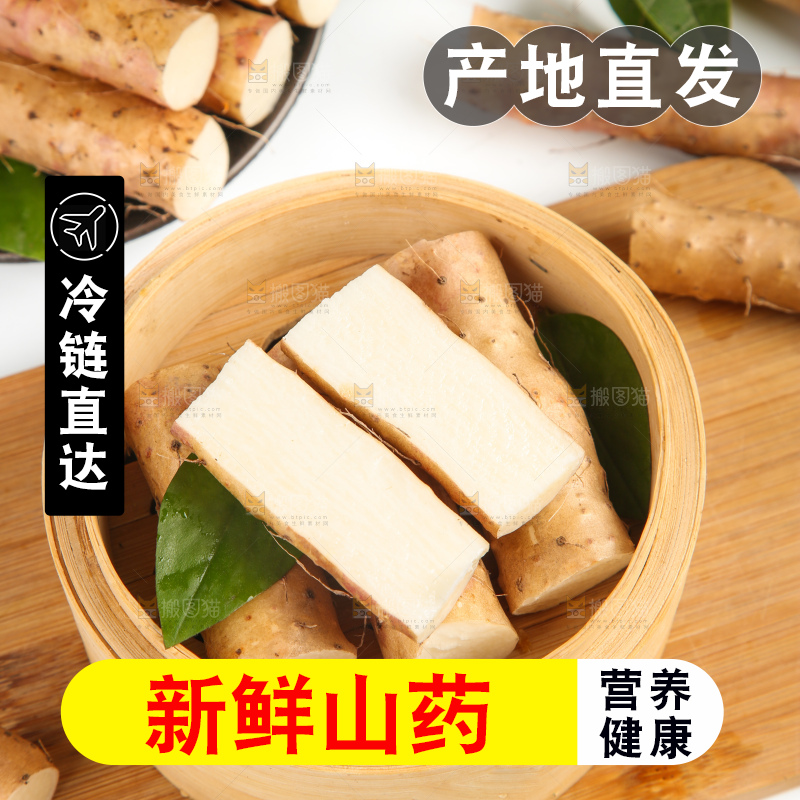 蒸笼上摆放着山药