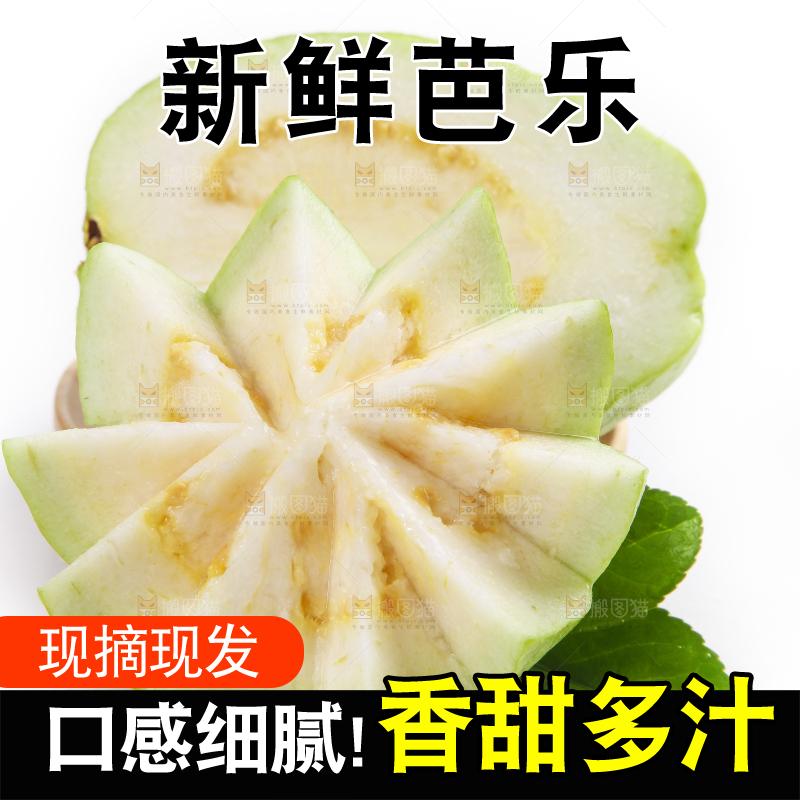 白底上的白心芭乐