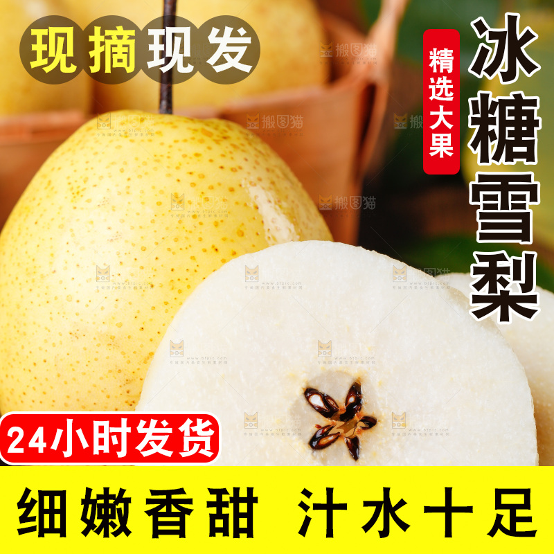 木板上放着雪梨