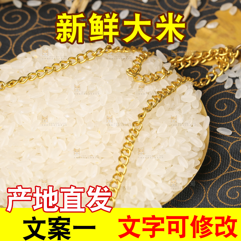 东北大米放在深底上
