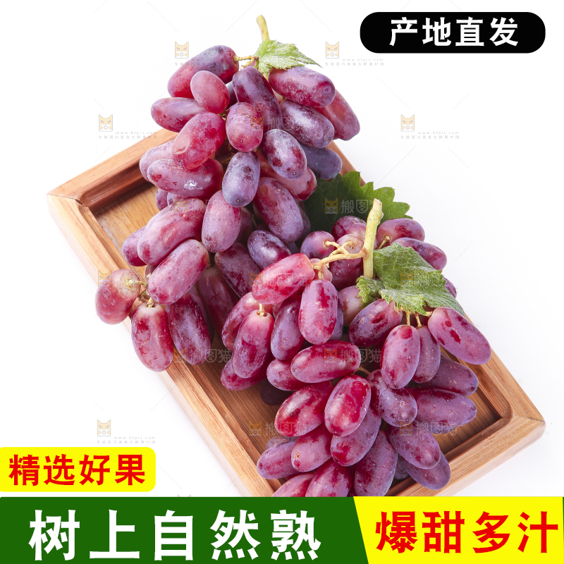 木盘里面装着美人指葡萄