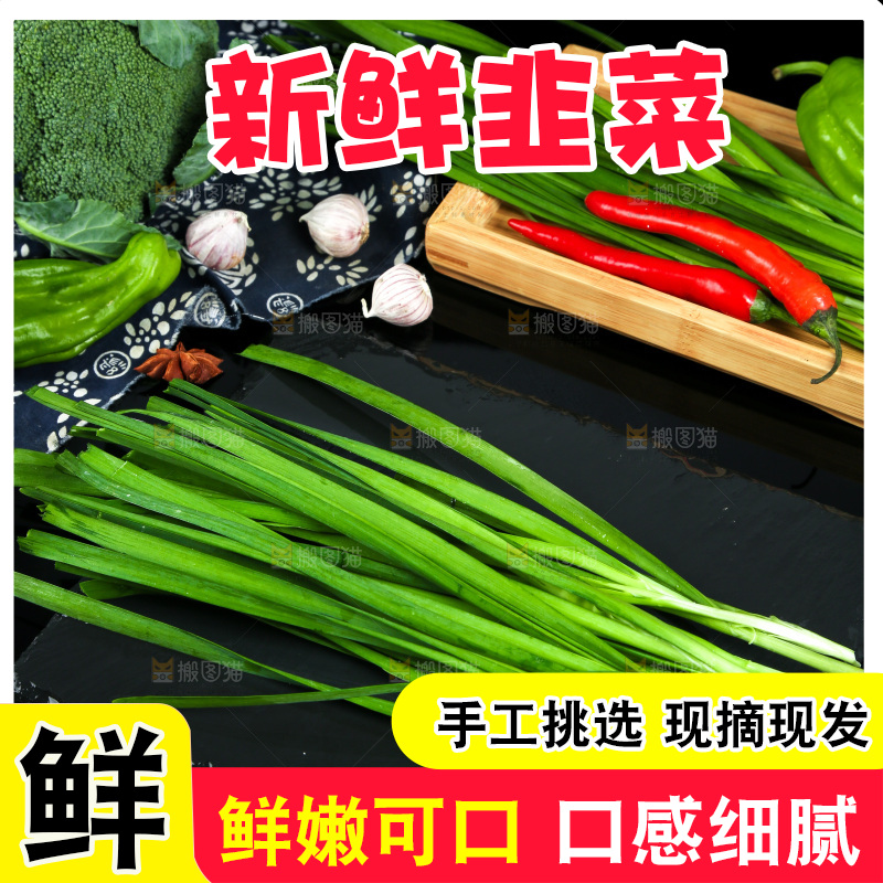 黑底上堆放着韭菜