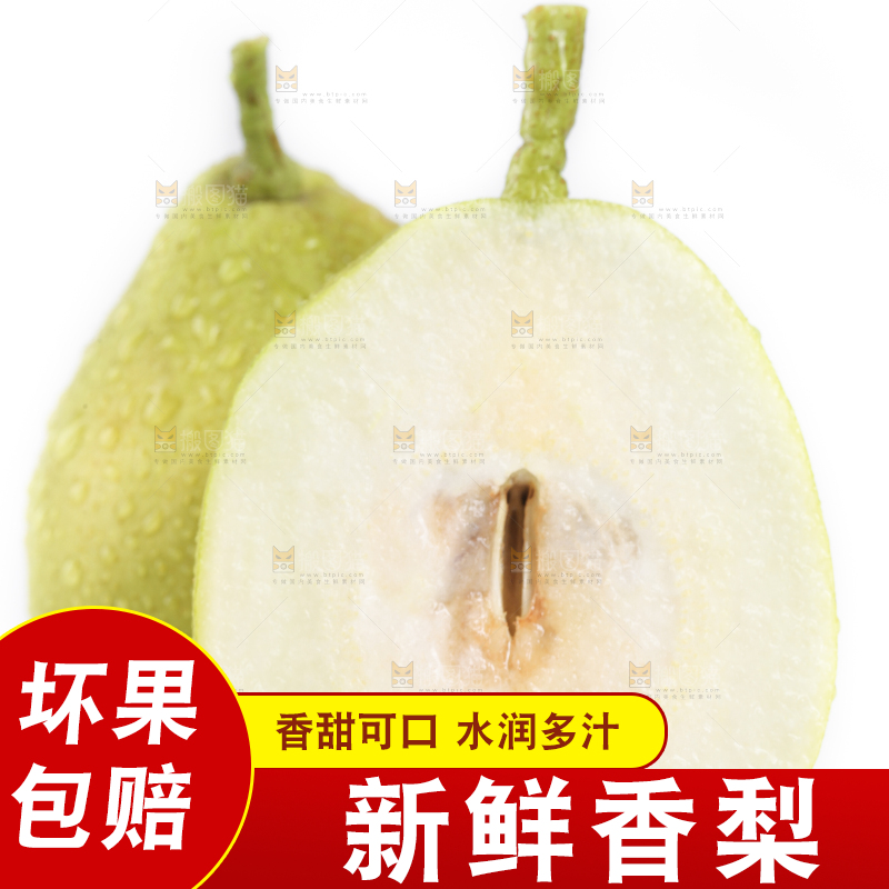白底上放着新鲜小香梨
