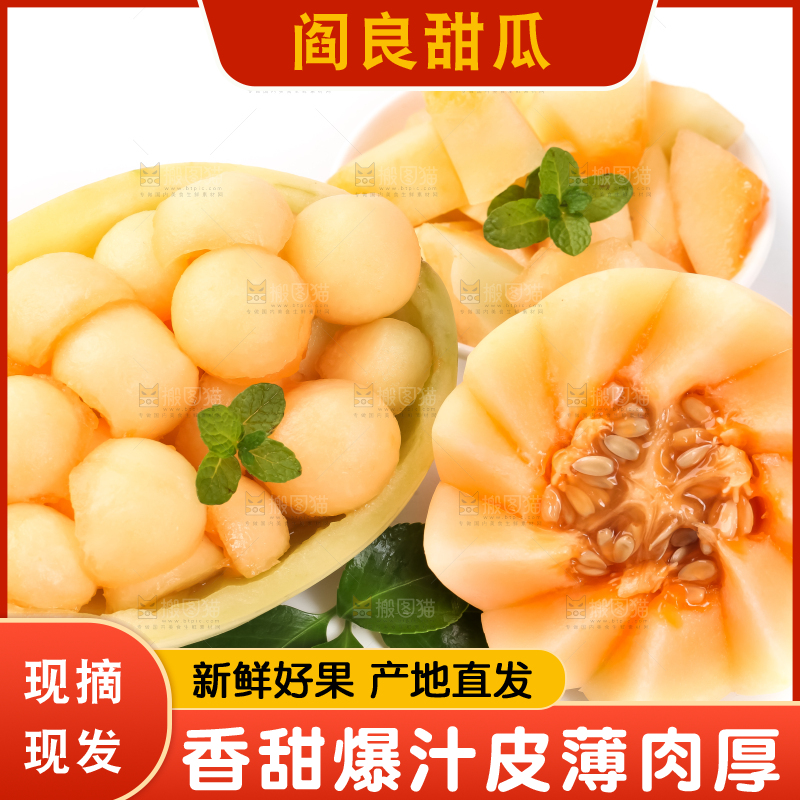 白底上放着新鲜阎良香瓜果肉