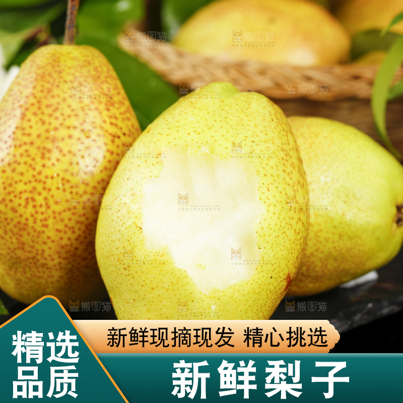 深底上放着陕西红香酥梨