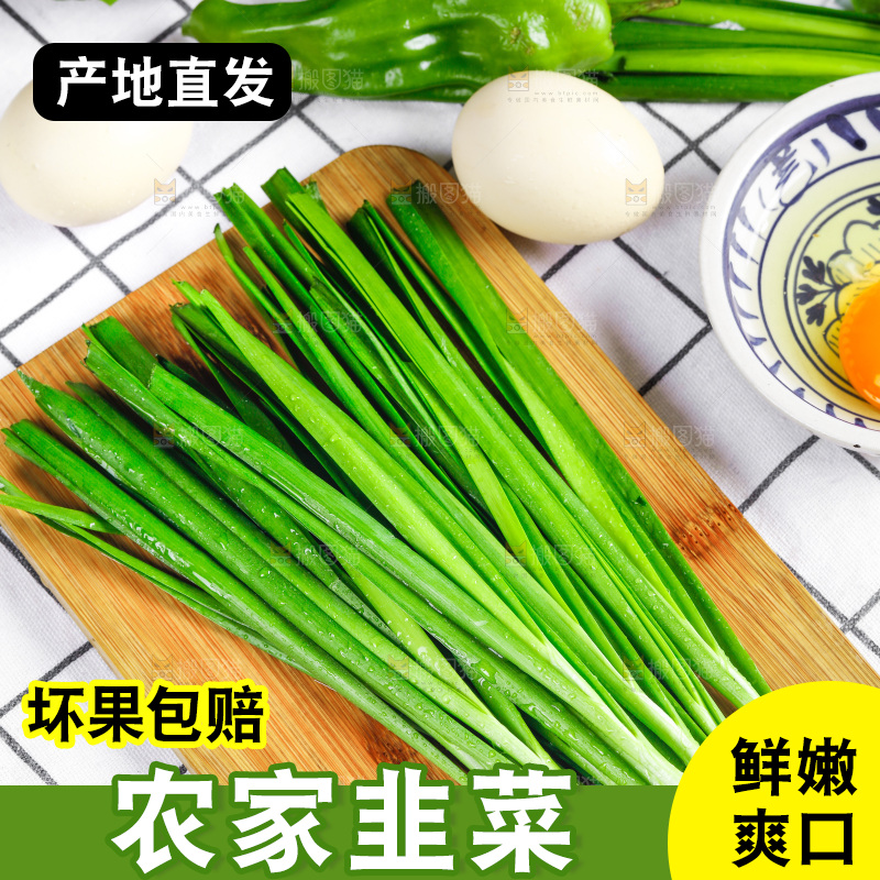 木底上放着新鲜韭菜