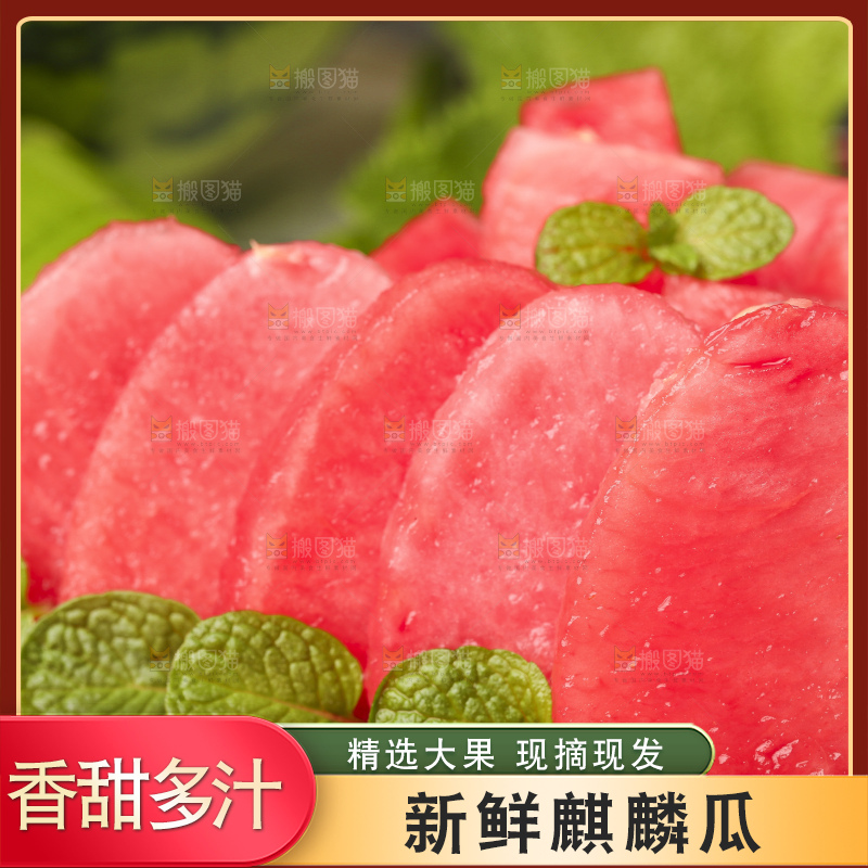 木底上放着红心西瓜果肉