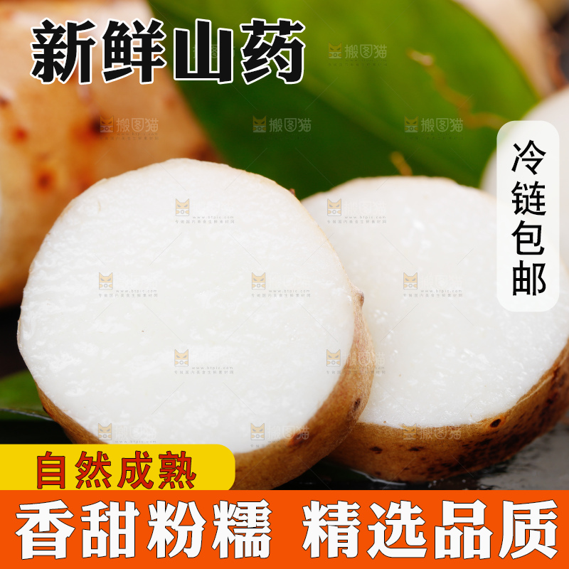 黑底上放着切开的山药
