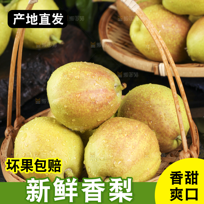 深底上放着库尔勒香梨