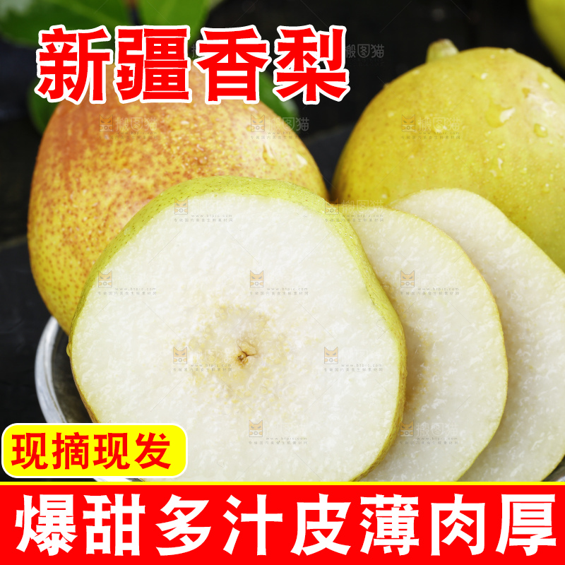 深底上放着新疆库尔勒香梨
