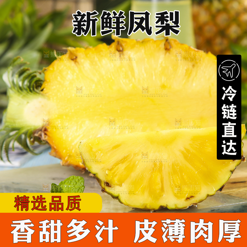 白石板上放着金钻凤梨