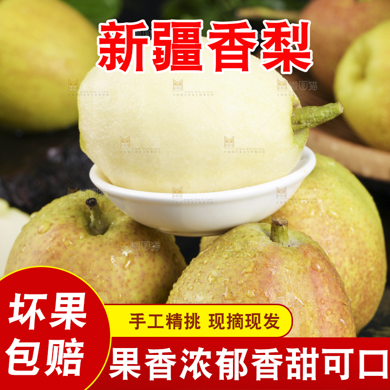 深底上放着库尔勒香梨