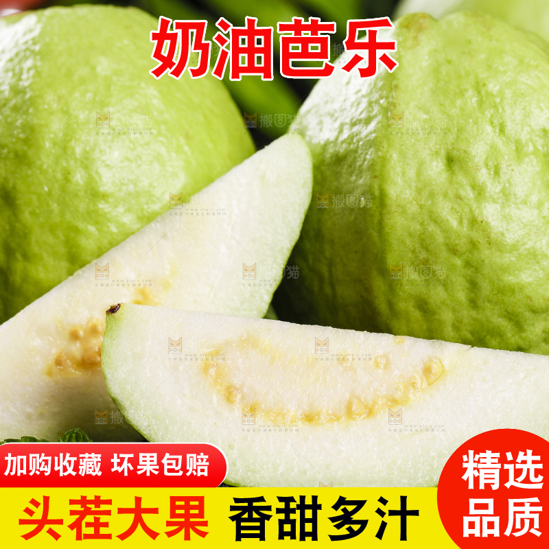 一堆白心芭乐