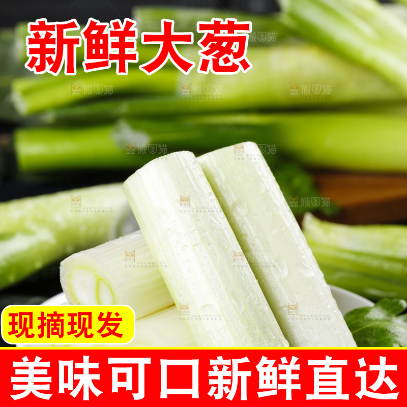 黑石板上的大葱