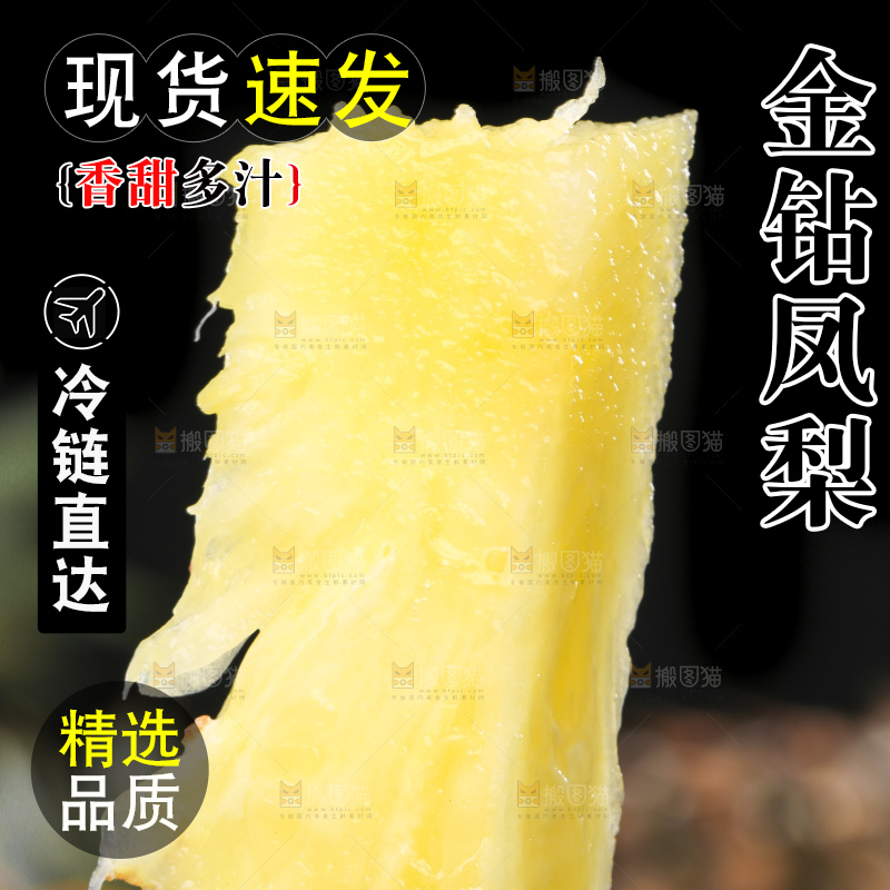 手拿海南金钻凤梨果肉