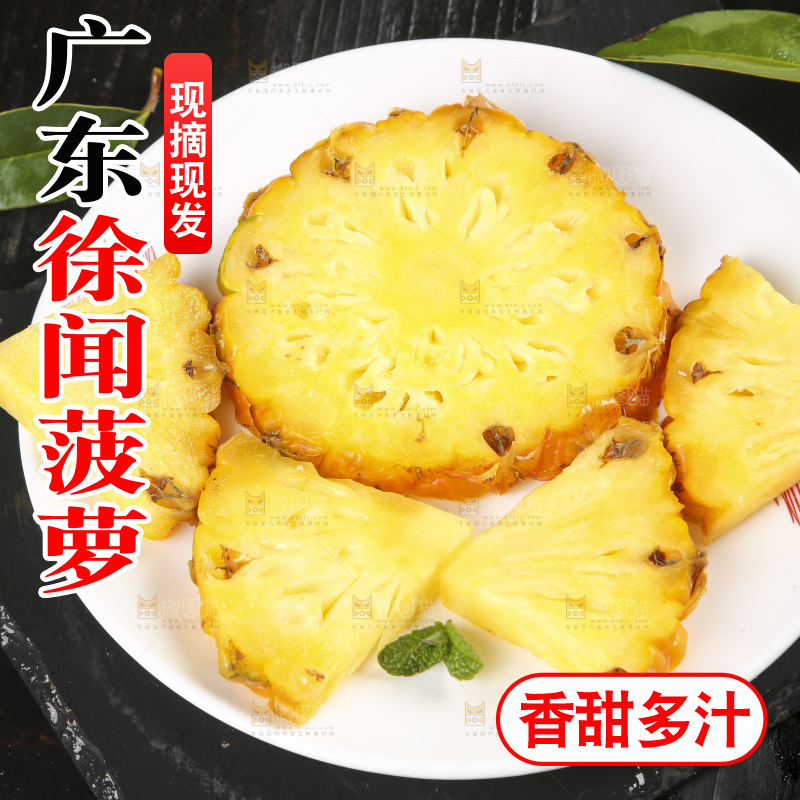 黑石板上放着一盘切开的徐闻菠萝