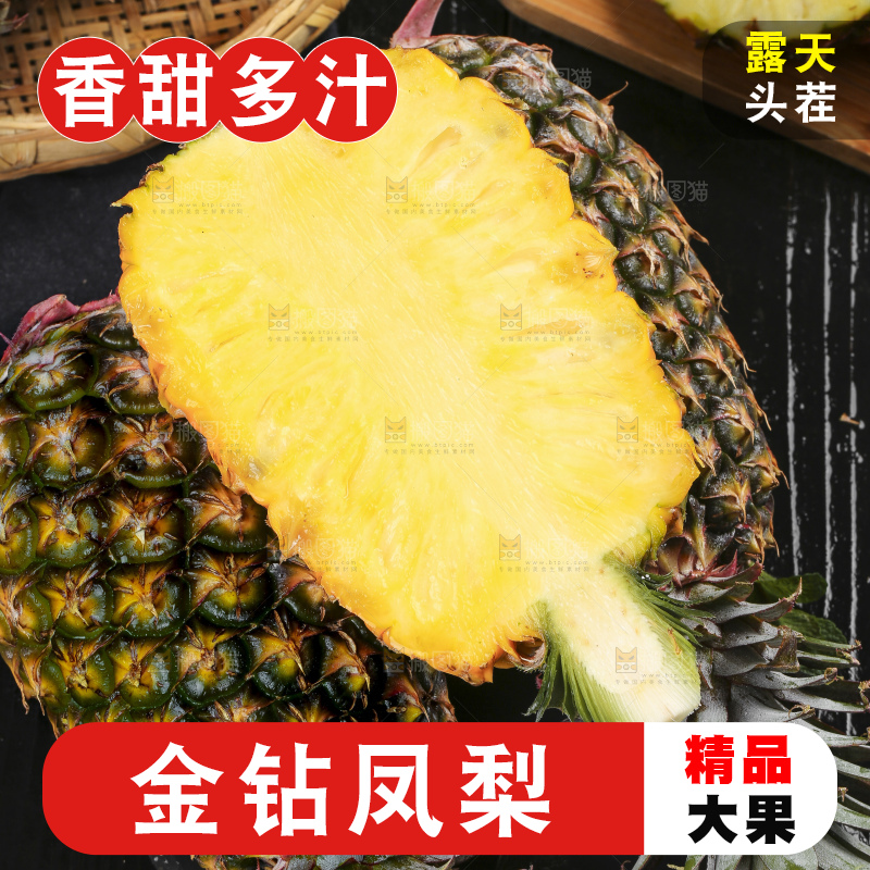 深底上放着切开的海南金钻凤梨