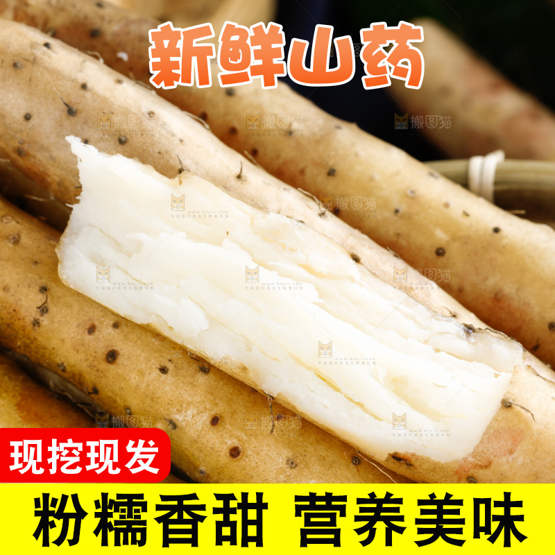 黑底上放着铁杆山药