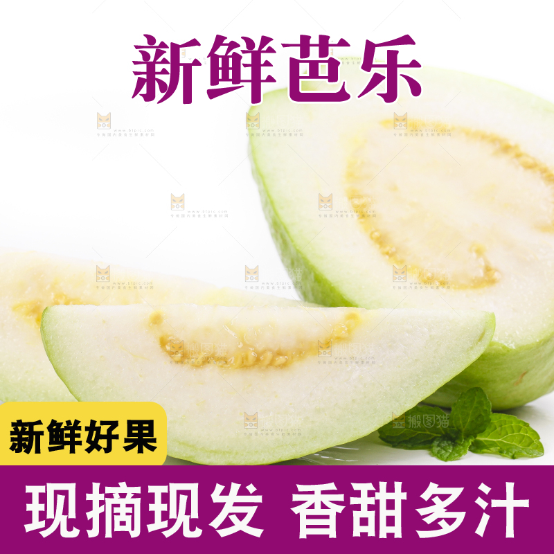 白底上放着白心芭乐切块
