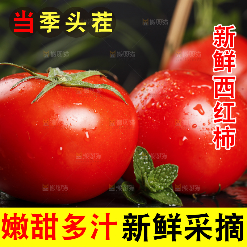 深底上放着沙瓤西红柿