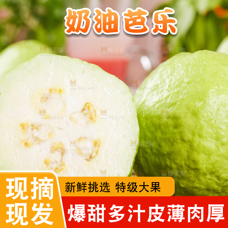 竹底上放着白心芭乐