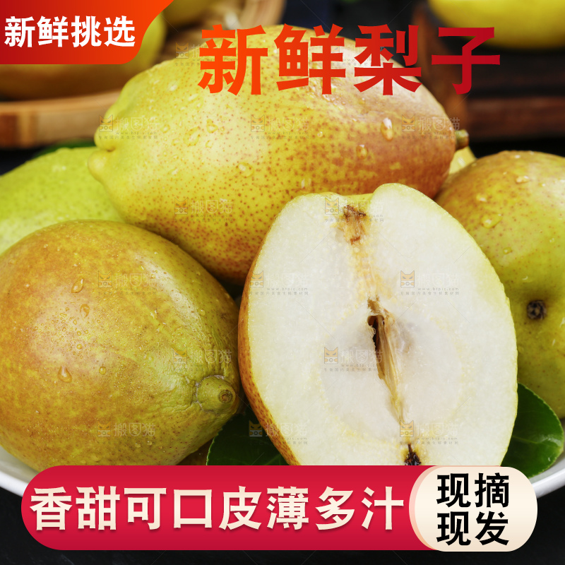 石板上放着一盘切开的小香梨