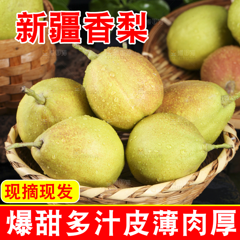 深底上放着新鲜香梨