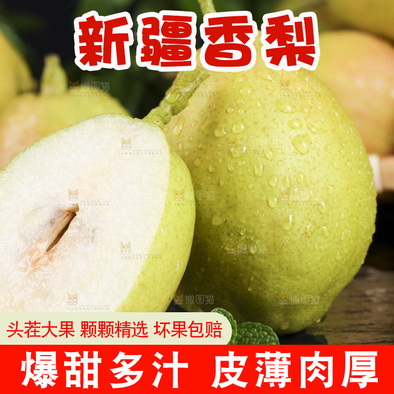 深底上放着新鲜酥梨