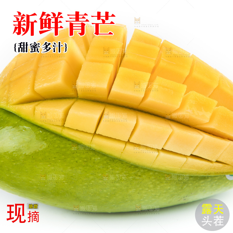白底上放着切开的新鲜芒果