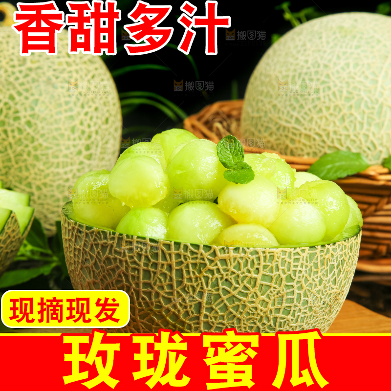 木底上放着山东网纹瓜果肉