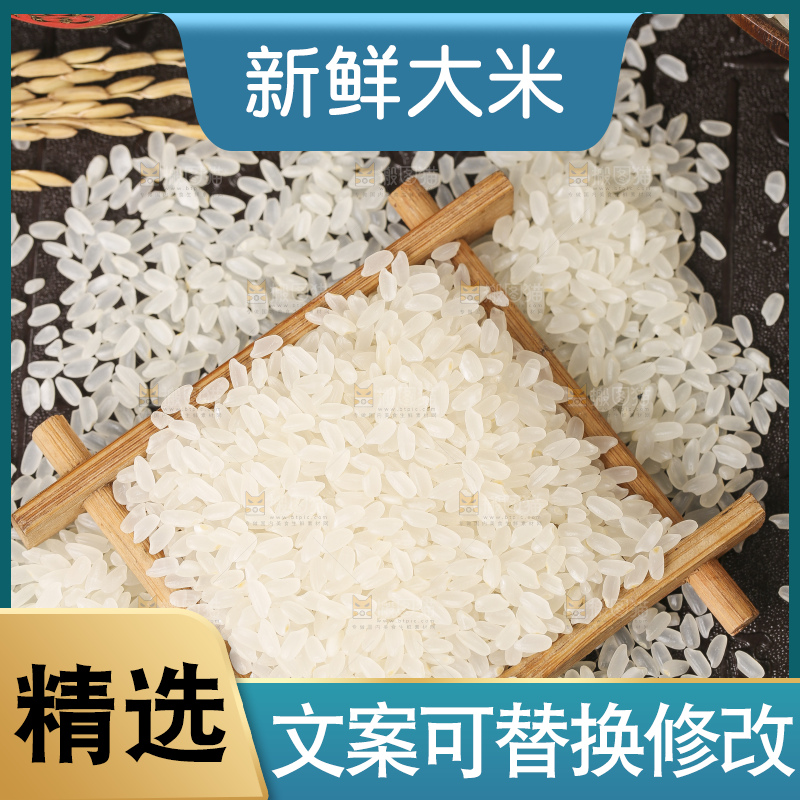 深底上放着香米