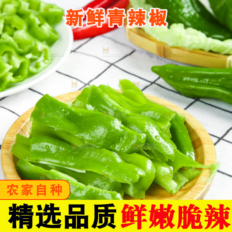 格子底上放着一篮青辣椒