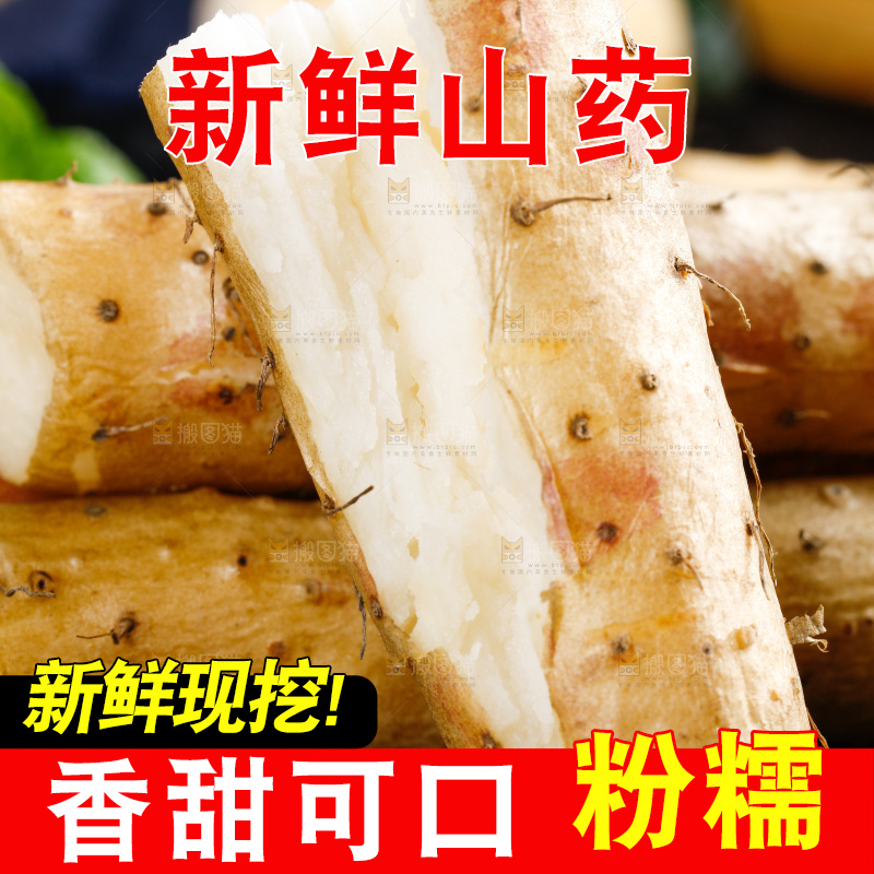 黑底上放着淮山药