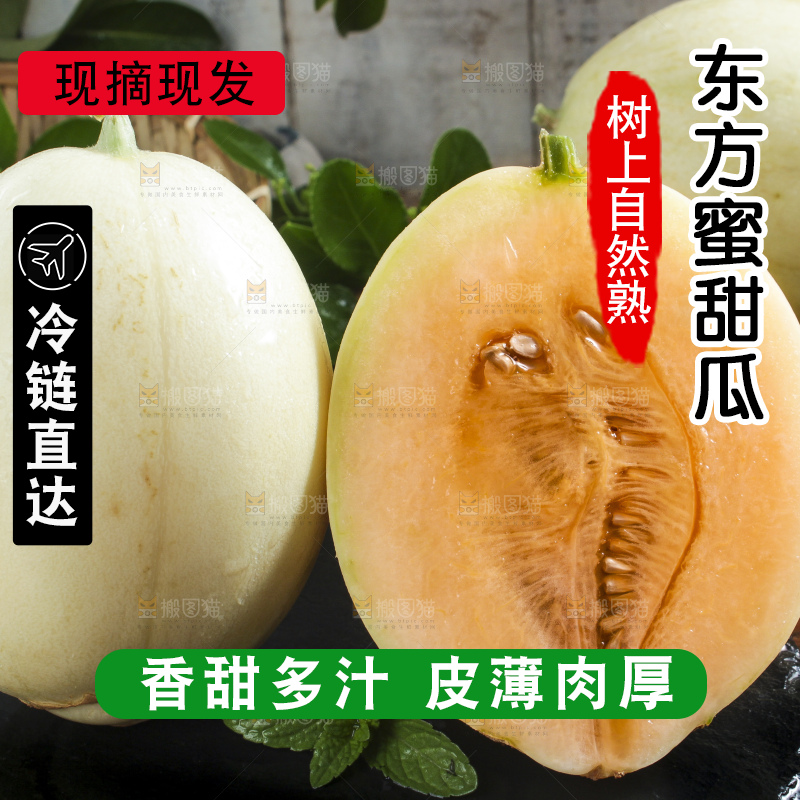 黑石板上放着东方蜜甜瓜