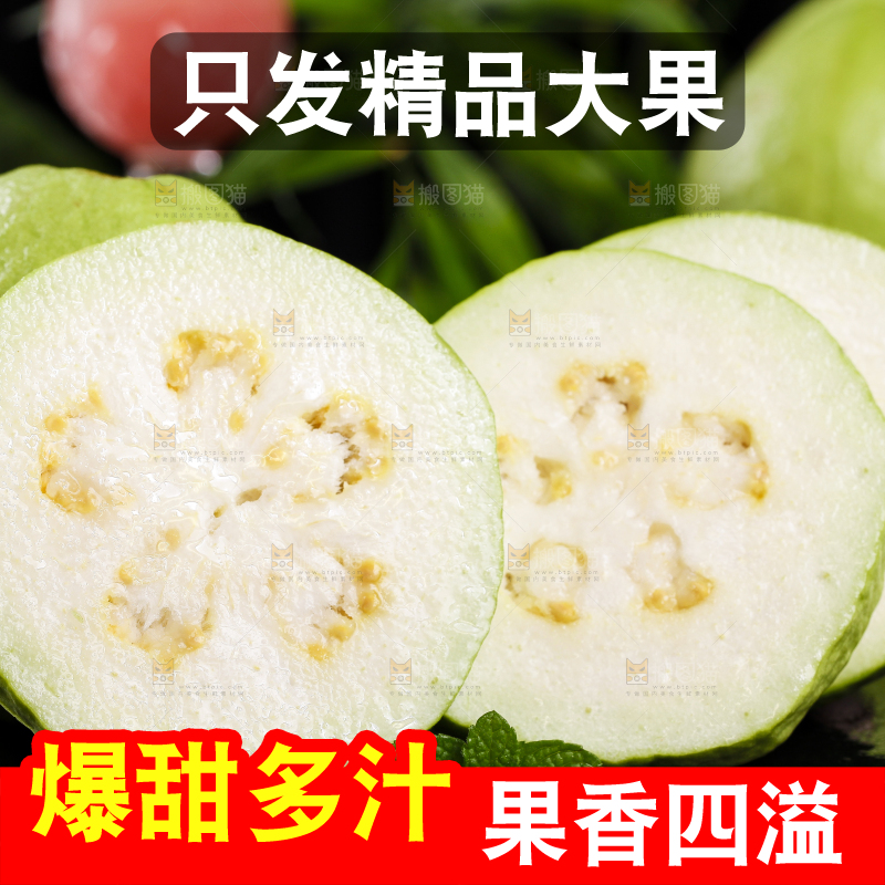 黑底上的番石榴