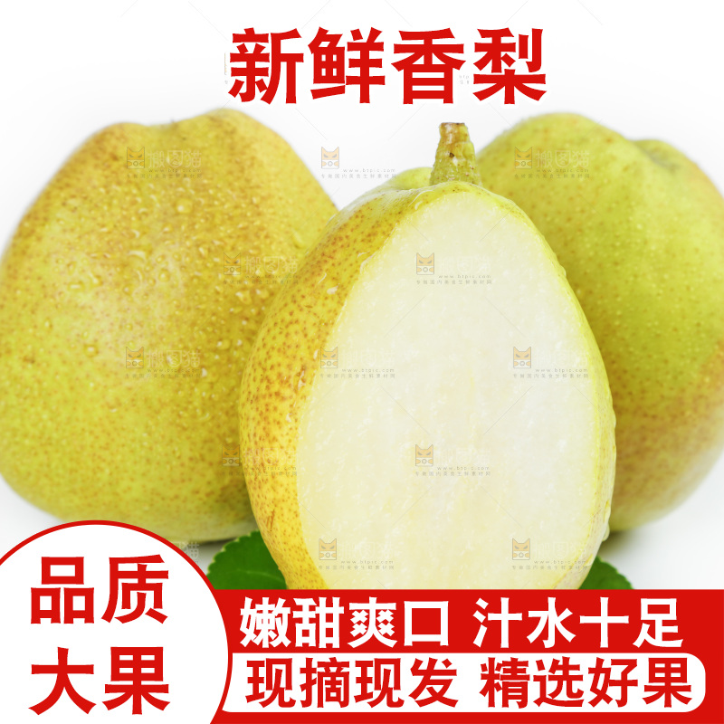 白底上放着新鲜库尔勒全母梨