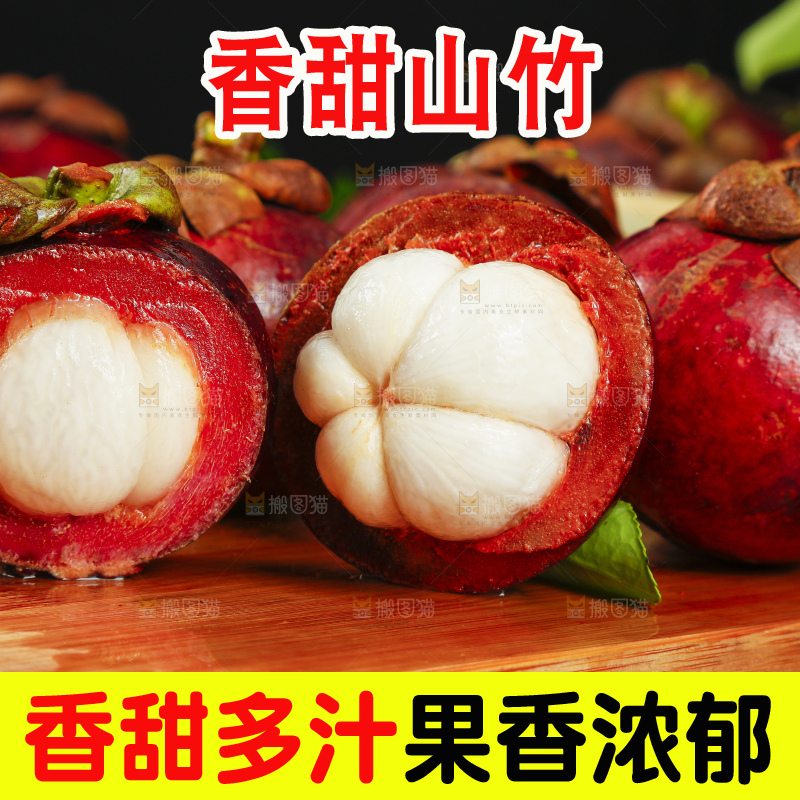 木底上放着剥皮的泰国进口山竹