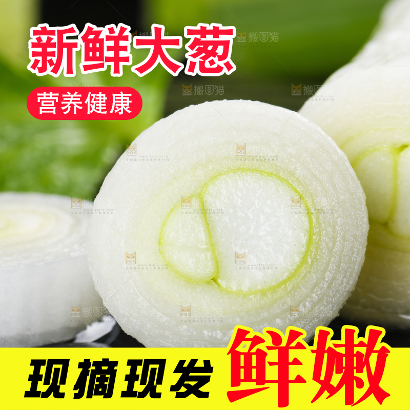 黑石板上的大葱