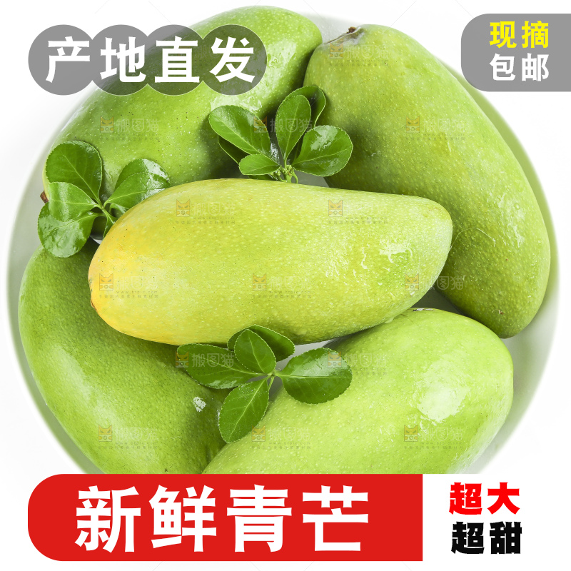 一盘新鲜大青芒放在白底上
