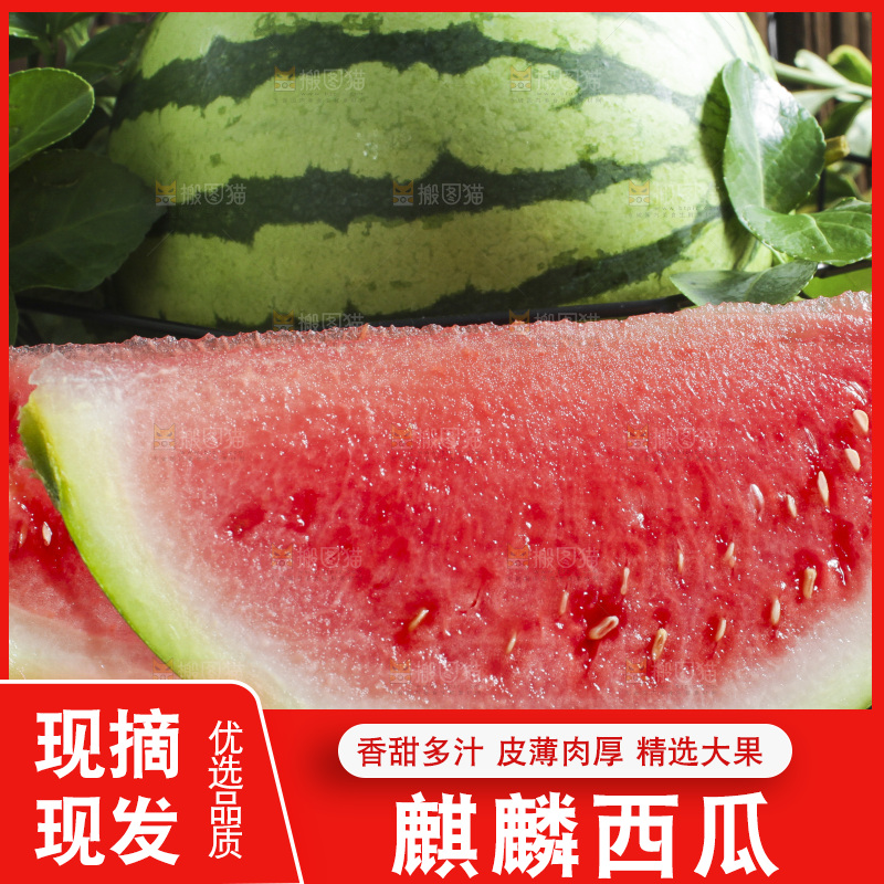 黑底上放着切开的麒麟西瓜