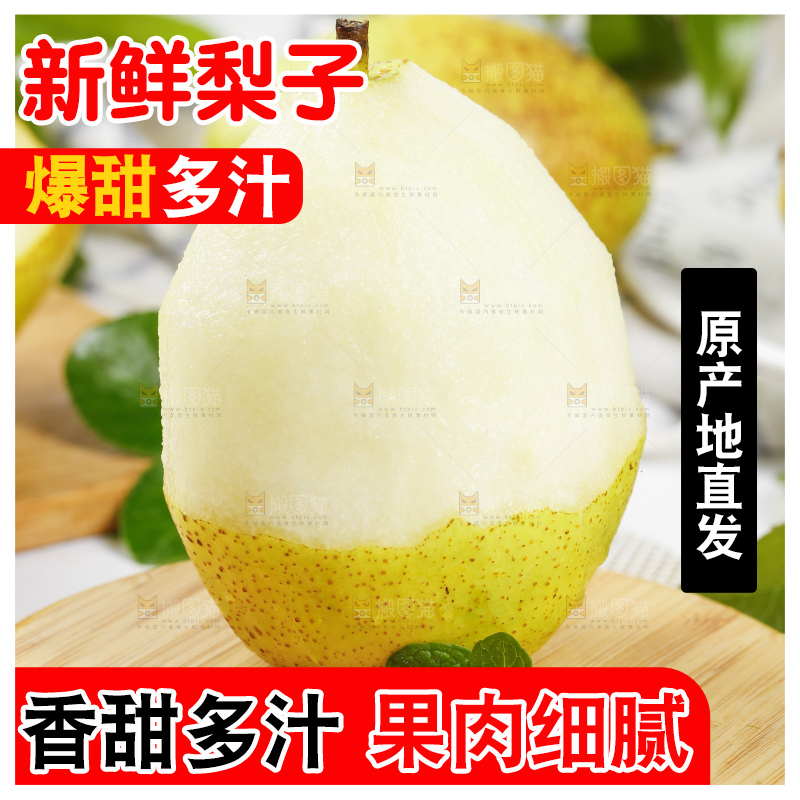 木底上放着削皮的红酥梨