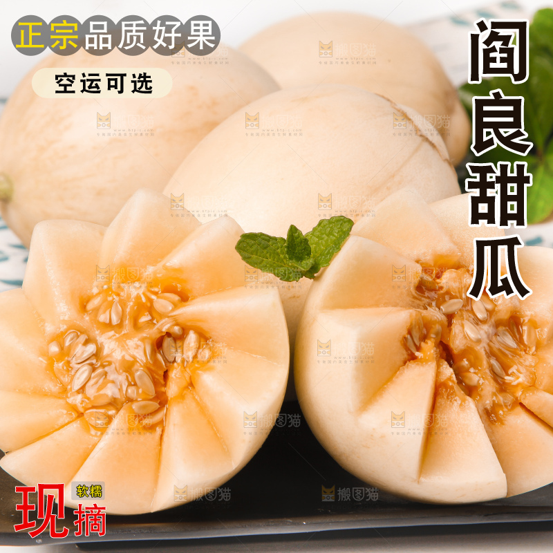 浅底上放着新鲜阎良香瓜