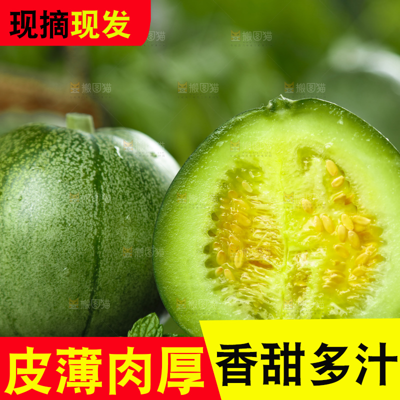 黑底上放着绿宝石甜瓜